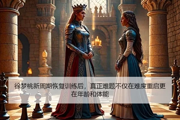 xu-meng-tao-xin-zhou-qi-hui-fu-xun-lian-hou-zhen-zheng-nan-ti-bu-jin-zai-nan-du-chong-qi-geng-zai-nian-ling-he-ti-neng-3-832.jpg